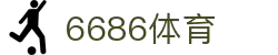 6686体育-6686体育官网APP下载